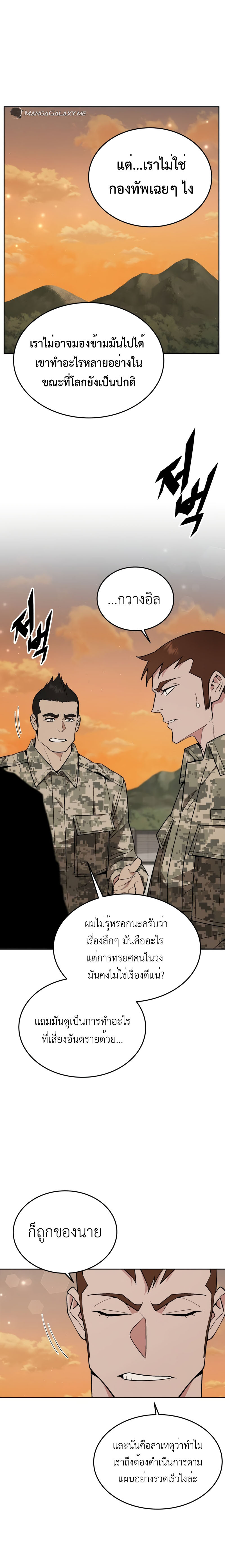Apocalyptic Chef Awakening ตอนที่ 18 12