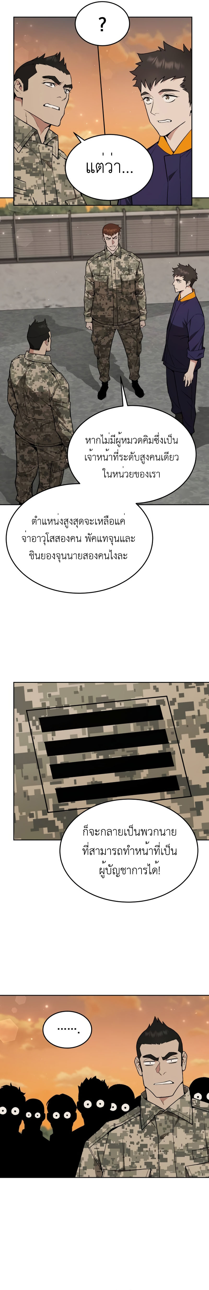 Apocalyptic Chef Awakening ตอนที่ 18 13