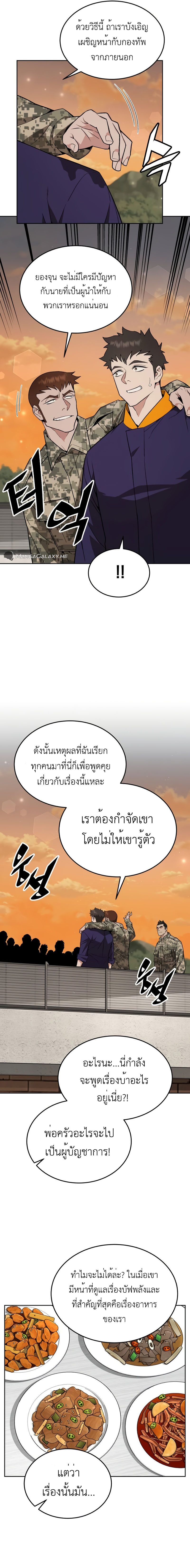 Apocalyptic Chef Awakening ตอนที่ 18 14