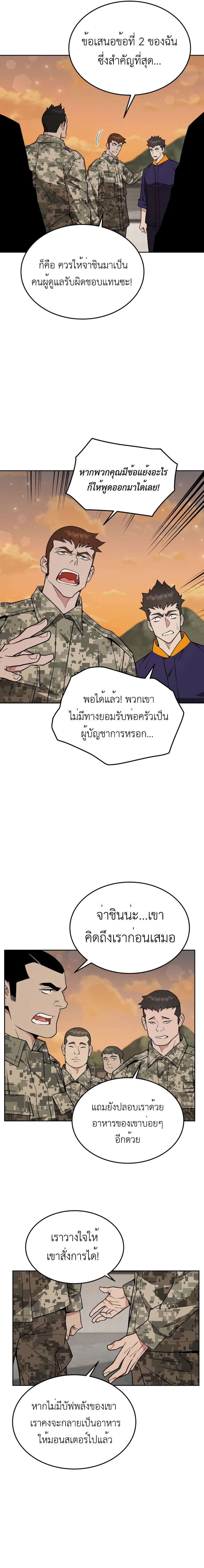Apocalyptic Chef Awakening ตอนที่ 18 15