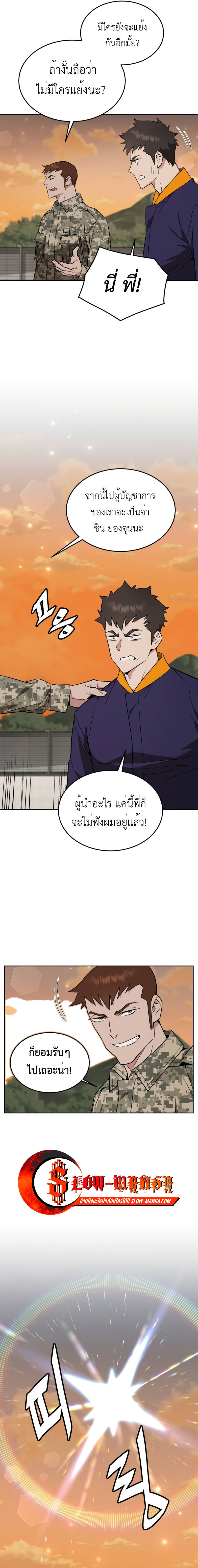 Apocalyptic Chef Awakening ตอนที่ 18 16