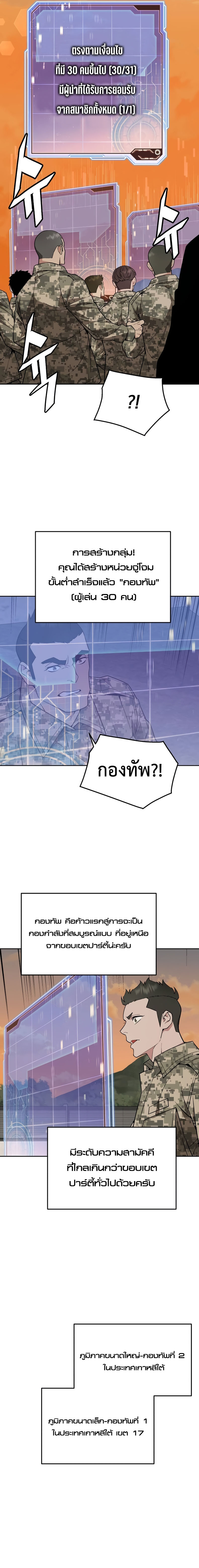 Apocalyptic Chef Awakening ตอนที่ 18 17