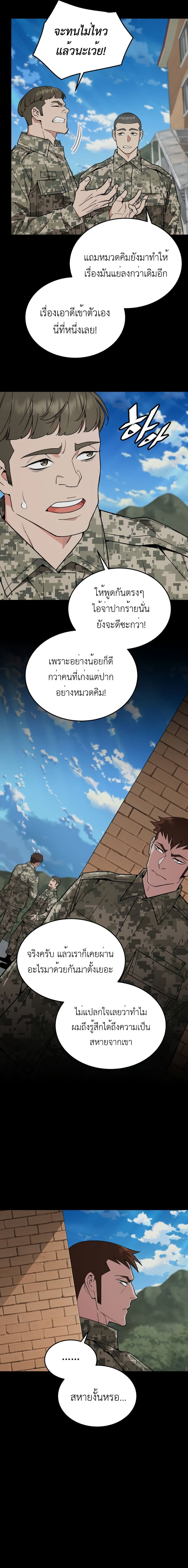 Apocalyptic Chef Awakening ตอนที่ 18 2