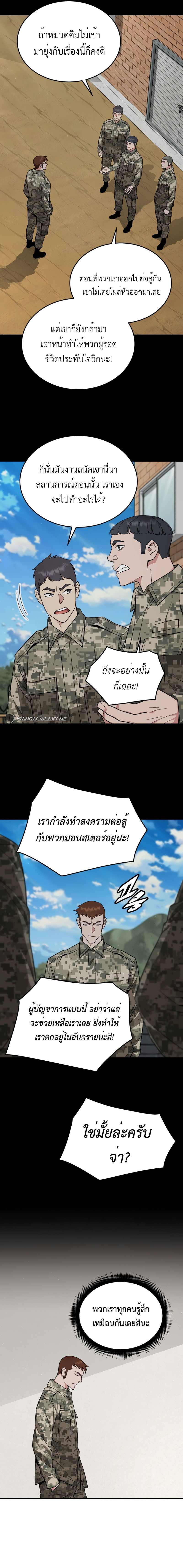 Apocalyptic Chef Awakening ตอนที่ 18 3