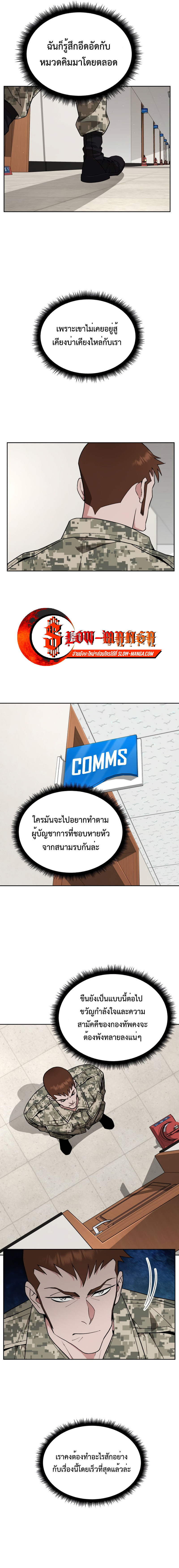 Apocalyptic Chef Awakening ตอนที่ 18 4