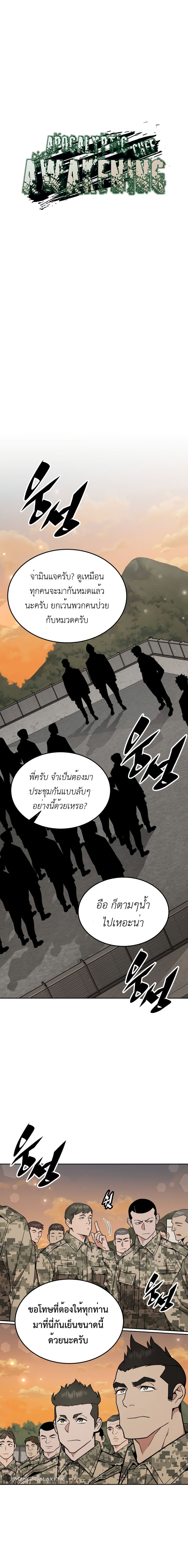 Apocalyptic Chef Awakening ตอนที่ 18 5