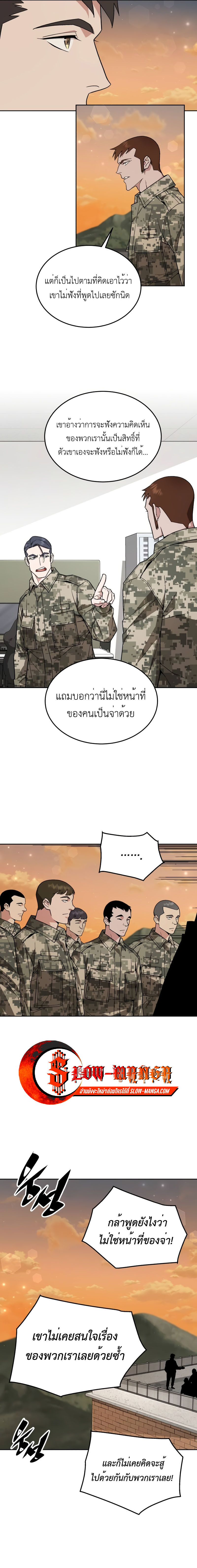 Apocalyptic Chef Awakening ตอนที่ 18 7