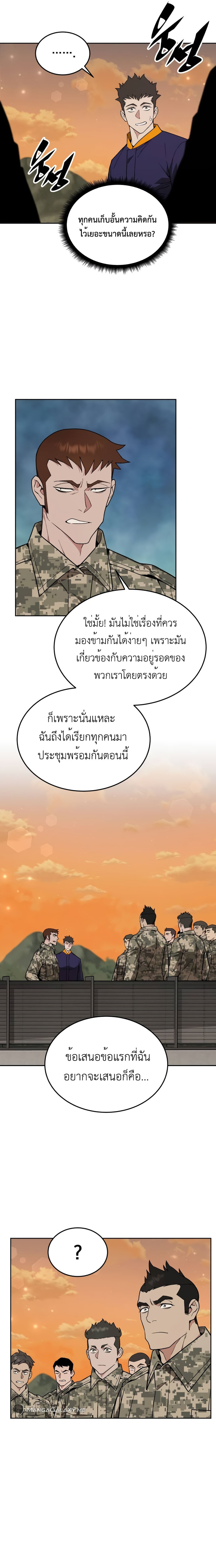 Apocalyptic Chef Awakening ตอนที่ 18 8