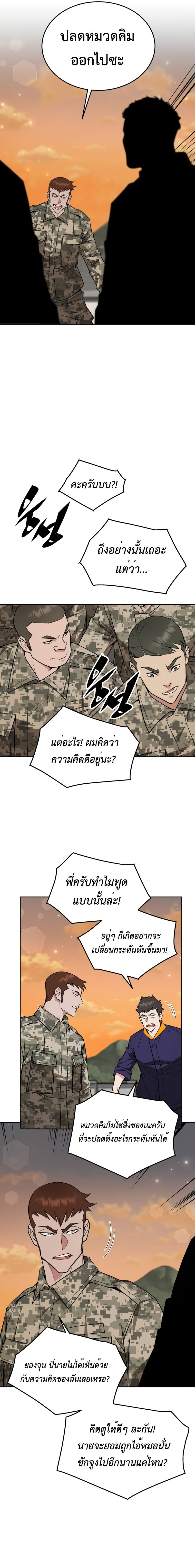 Apocalyptic Chef Awakening ตอนที่ 18 9