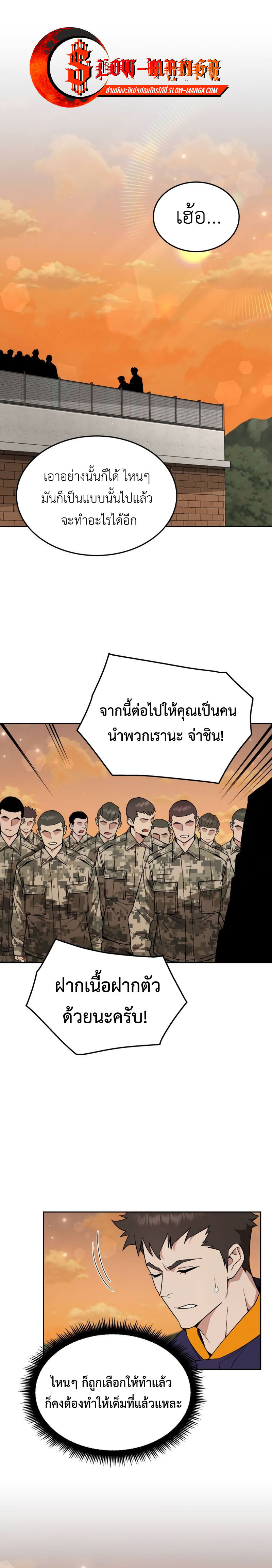 Apocalyptic Chef Awakening ตอนที่ 19 1