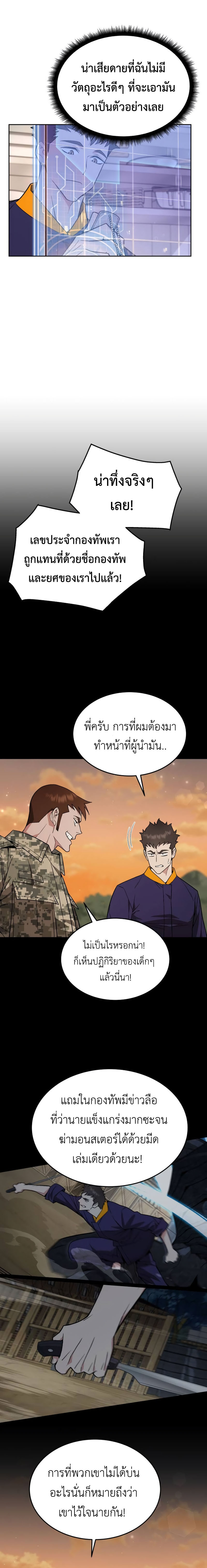 Apocalyptic Chef Awakening ตอนที่ 19 10