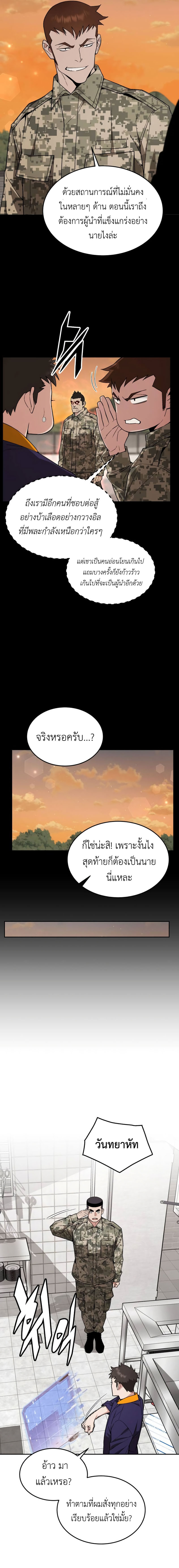 Apocalyptic Chef Awakening ตอนที่ 19 11