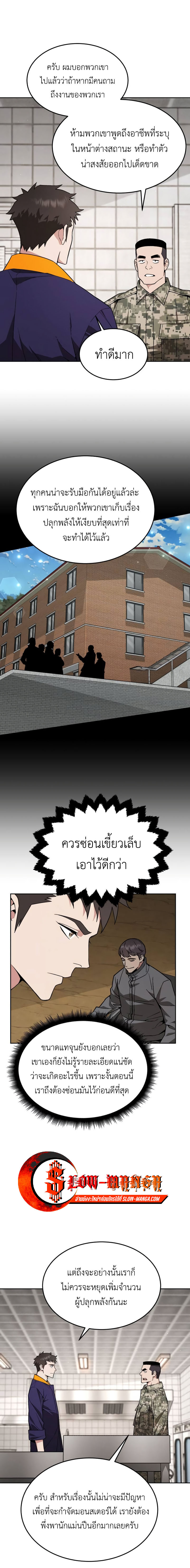 Apocalyptic Chef Awakening ตอนที่ 19 12