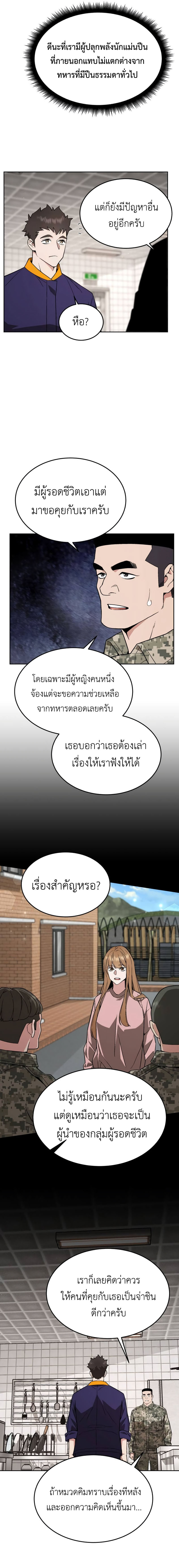 Apocalyptic Chef Awakening ตอนที่ 19 13