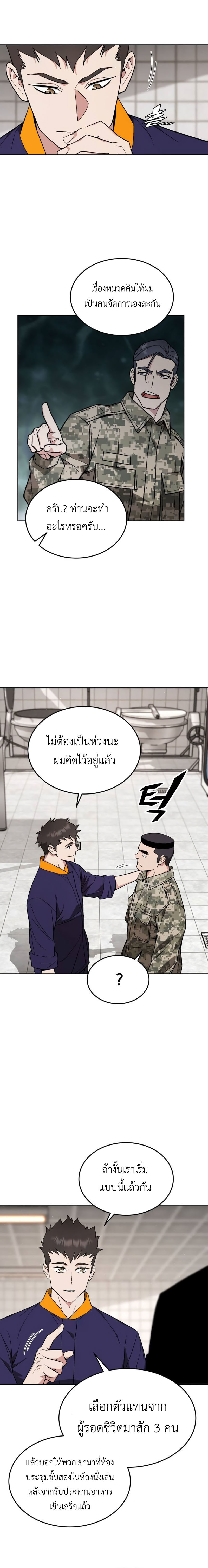 Apocalyptic Chef Awakening ตอนที่ 19 14
