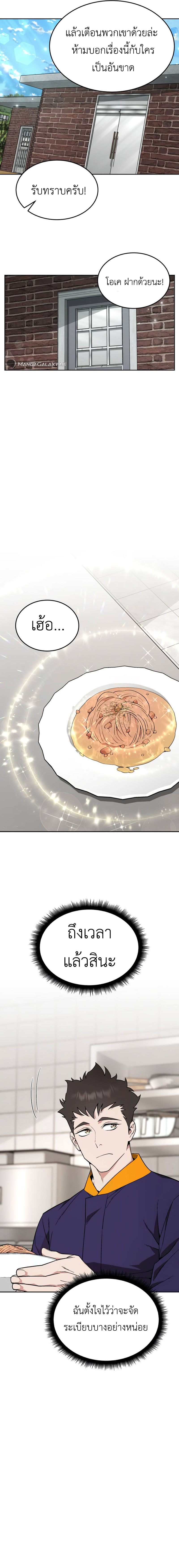 Apocalyptic Chef Awakening ตอนที่ 19 15