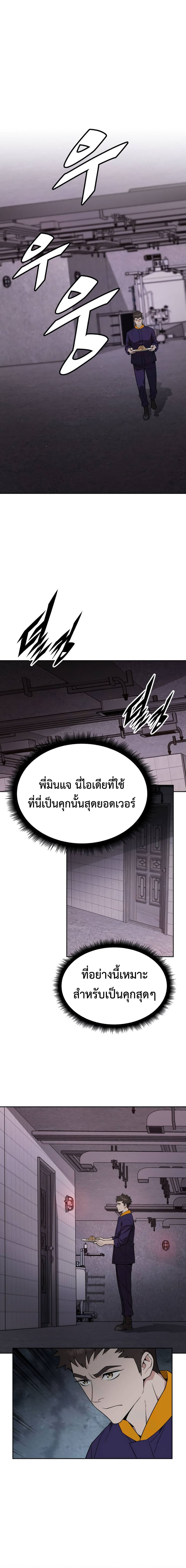 Apocalyptic Chef Awakening ตอนที่ 19 17