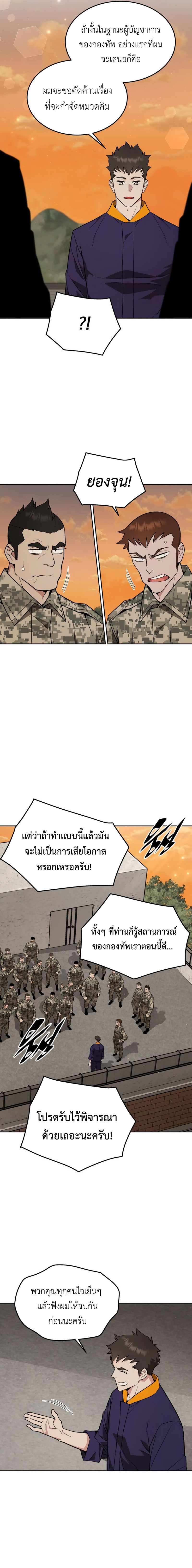 Apocalyptic Chef Awakening ตอนที่ 19 2