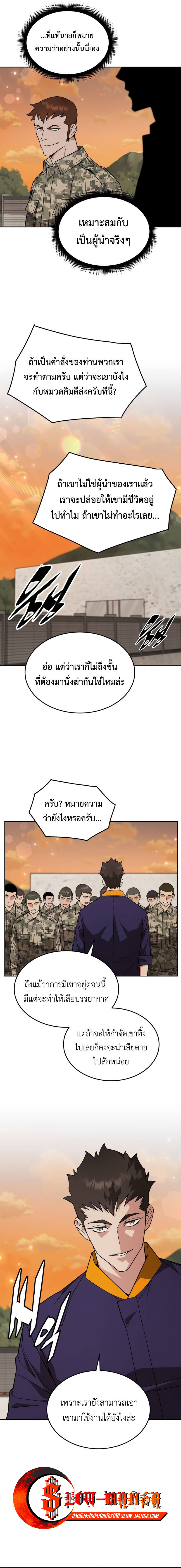 Apocalyptic Chef Awakening ตอนที่ 19 4