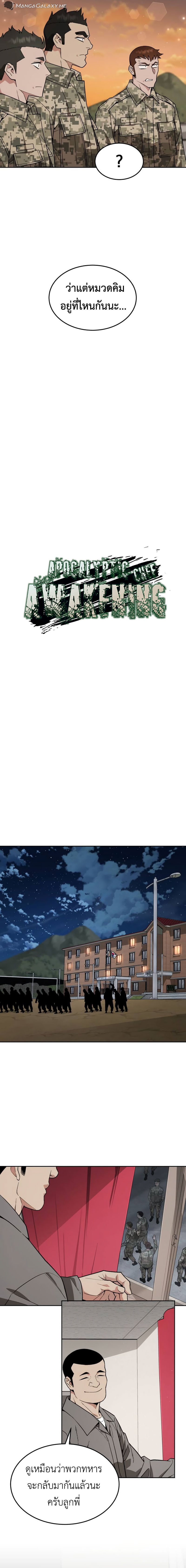 Apocalyptic Chef Awakening ตอนที่ 19 5