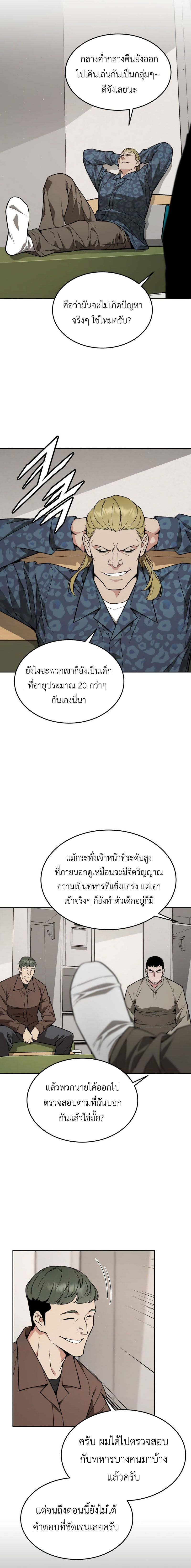 Apocalyptic Chef Awakening ตอนที่ 19 6
