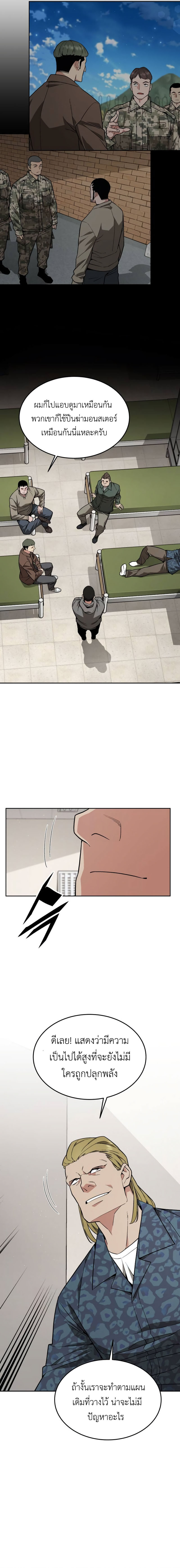Apocalyptic Chef Awakening ตอนที่ 19 7