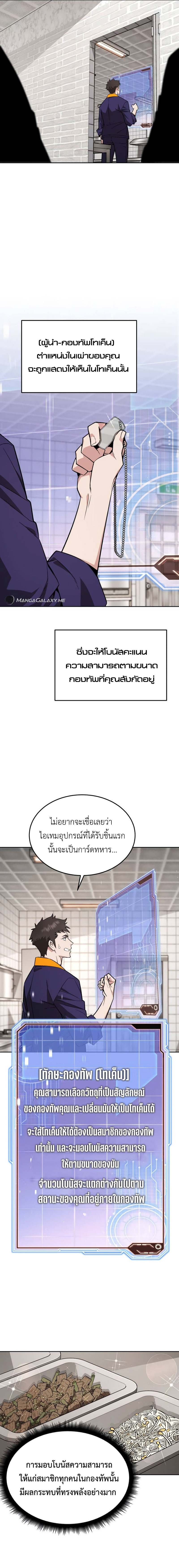 Apocalyptic Chef Awakening ตอนที่ 19 9