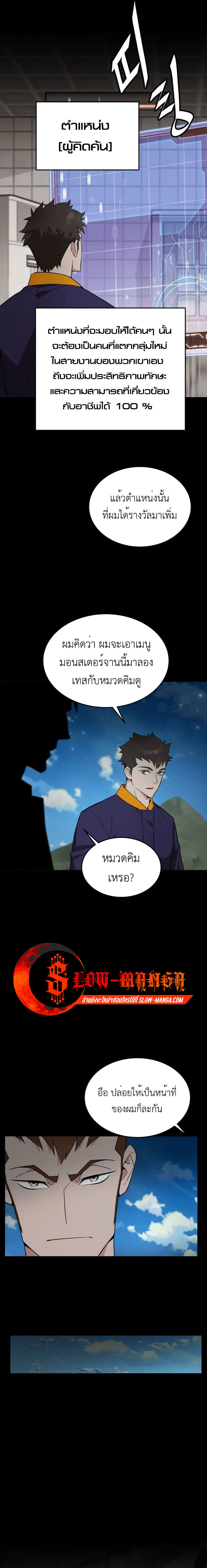 Apocalyptic Chef Awakening ตอนที่ 20 10