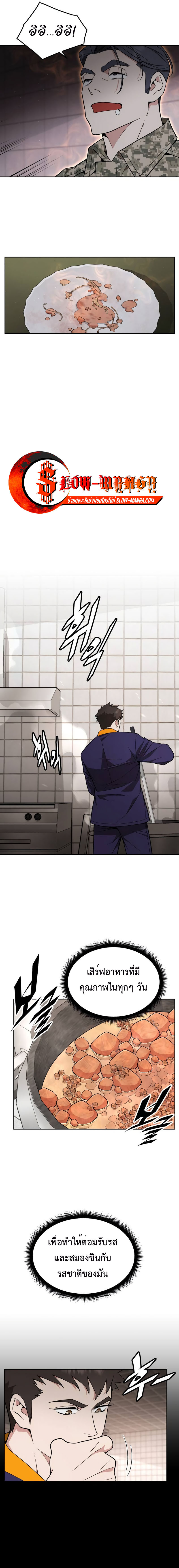 Apocalyptic Chef Awakening ตอนที่ 20 12