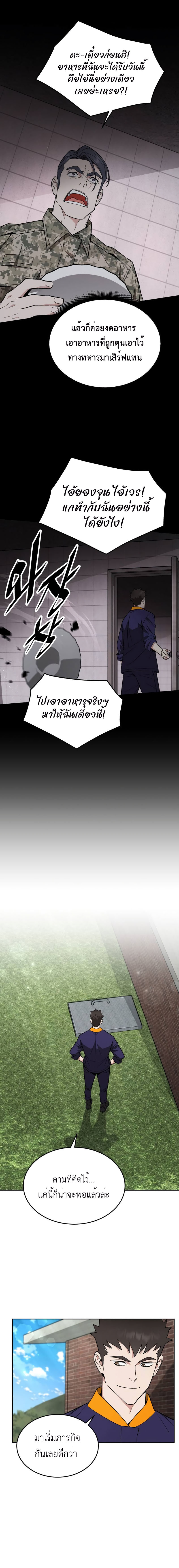 Apocalyptic Chef Awakening ตอนที่ 20 13