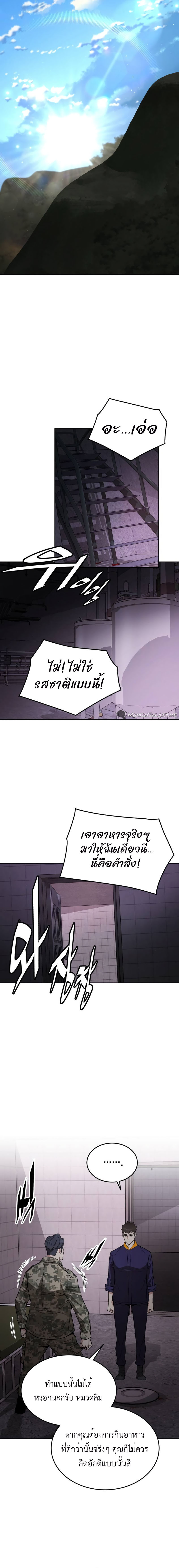Apocalyptic Chef Awakening ตอนที่ 20 15
