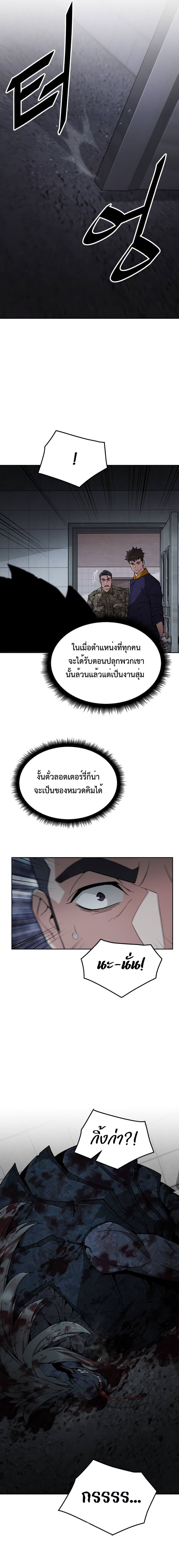 Apocalyptic Chef Awakening ตอนที่ 20 18