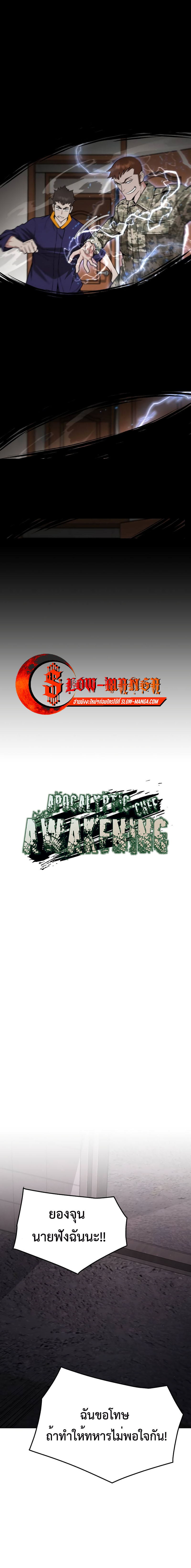 Apocalyptic Chef Awakening ตอนที่ 20 3