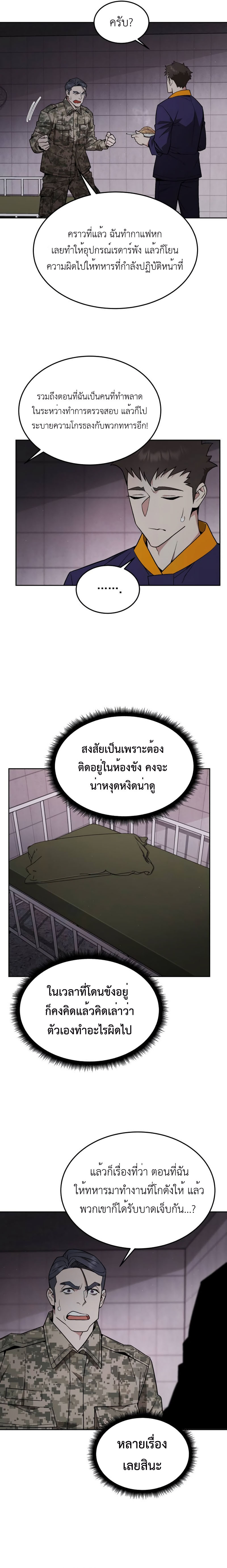 Apocalyptic Chef Awakening ตอนที่ 20 4