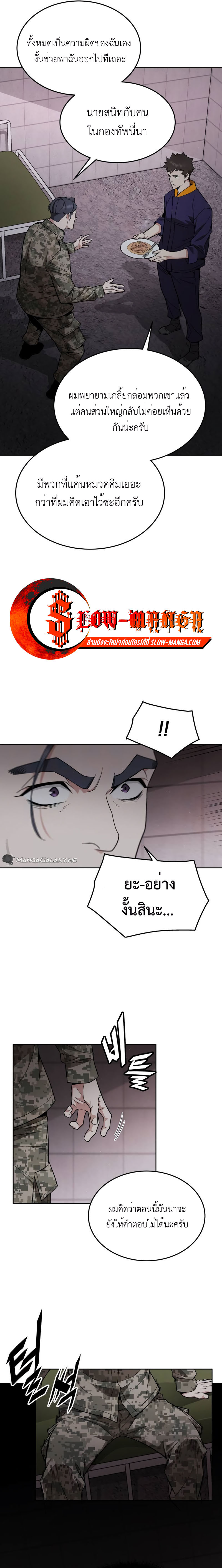 Apocalyptic Chef Awakening ตอนที่ 20 5