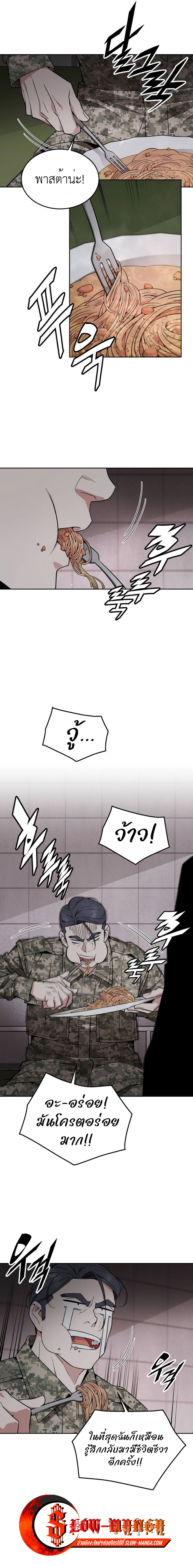 Apocalyptic Chef Awakening ตอนที่ 20 7