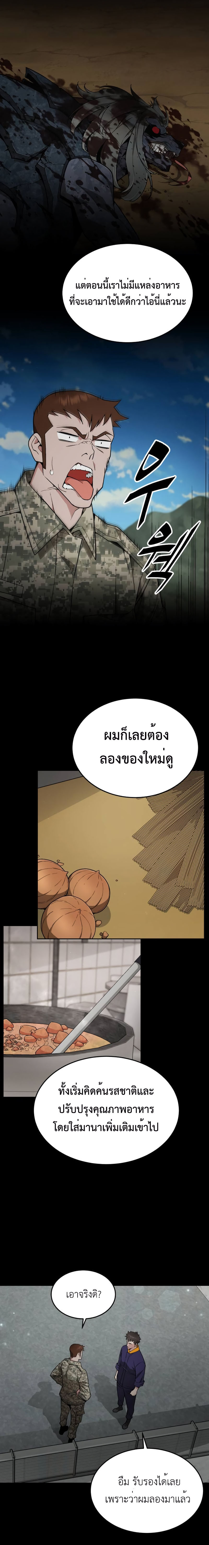 Apocalyptic Chef Awakening ตอนที่ 20 9