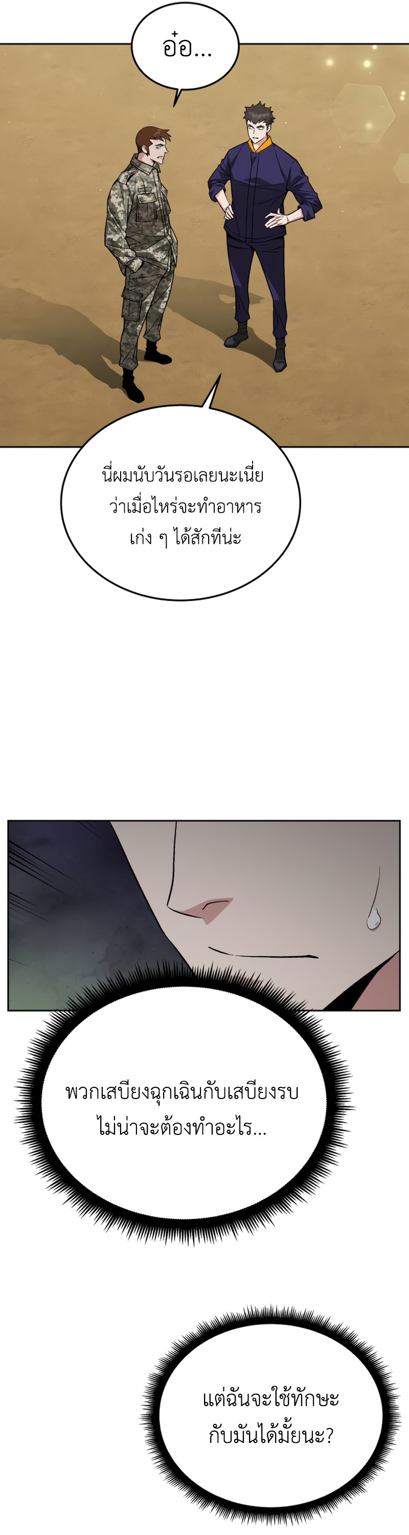 Apocalyptic Chef Awakening ตอนที่ 9 13