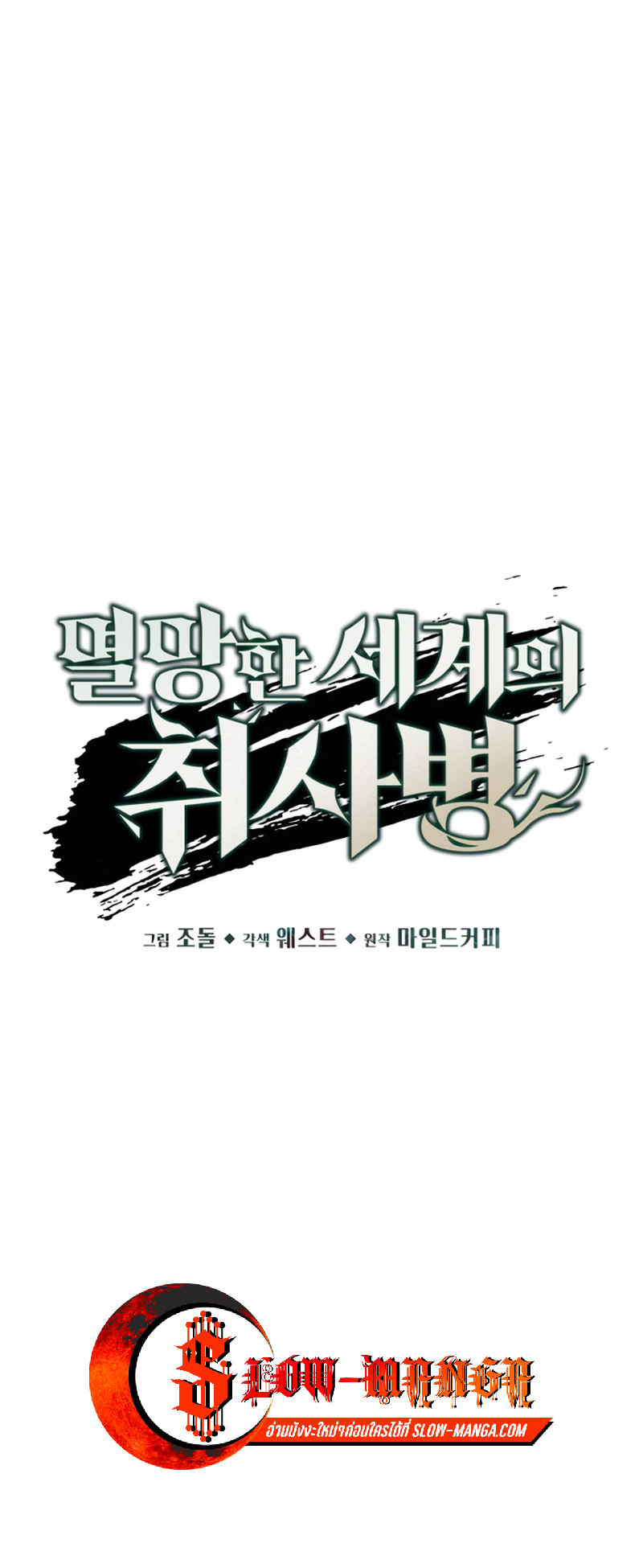 Apocalyptic Chef Awakening ตอนที่ 9 14