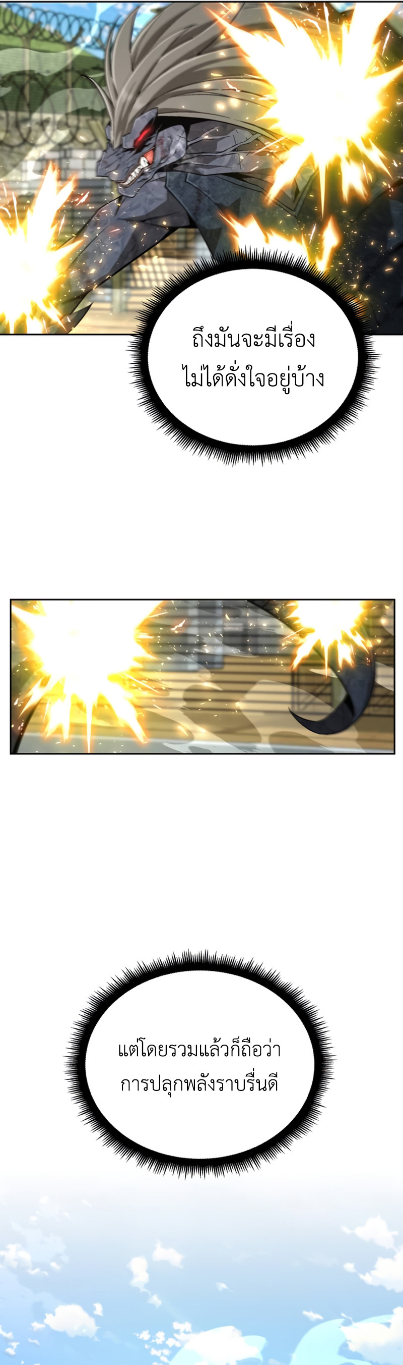 Apocalyptic Chef Awakening ตอนที่ 9 17