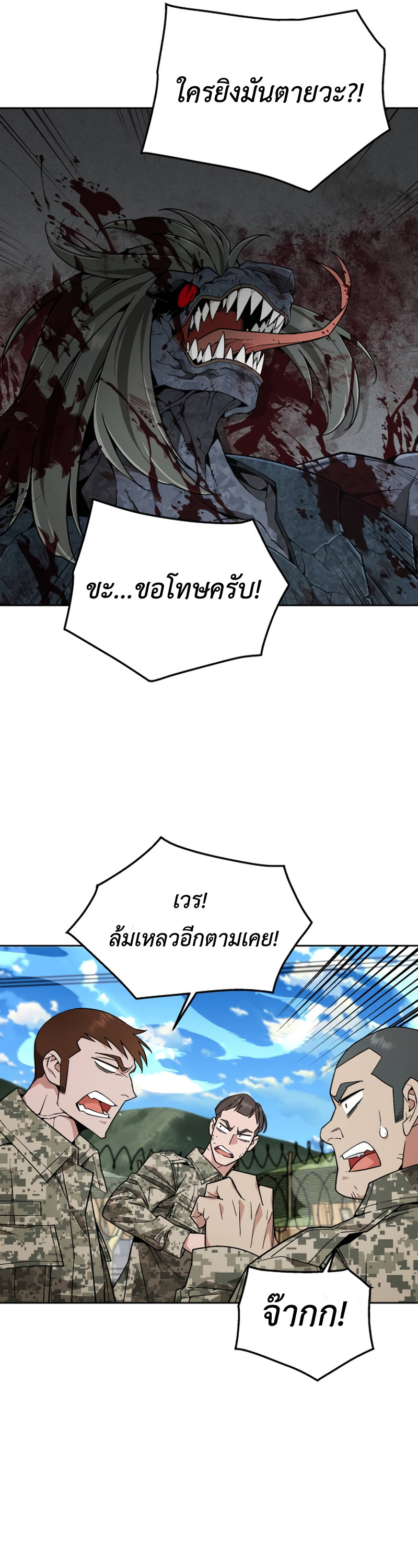 Apocalyptic Chef Awakening ตอนที่ 9 19