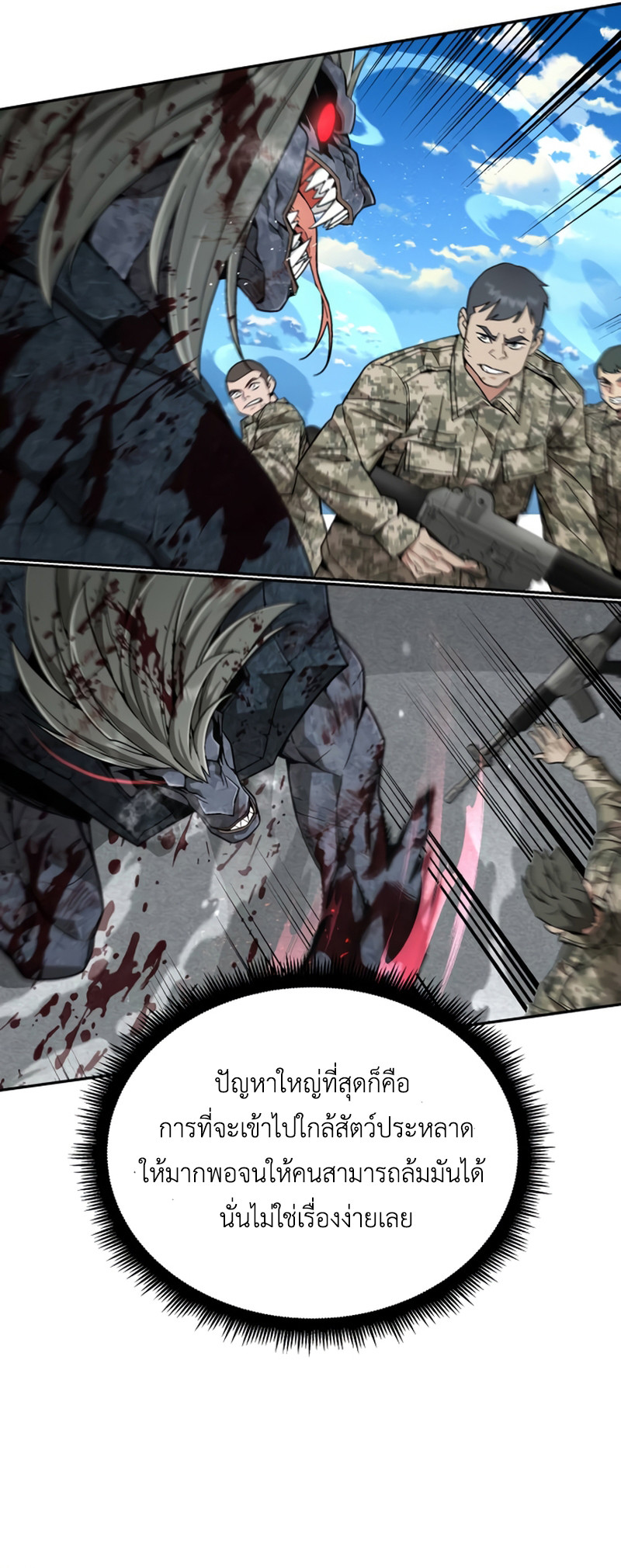 Apocalyptic Chef Awakening ตอนที่ 9 21