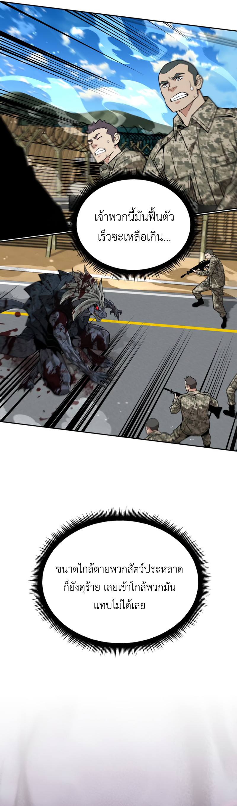 Apocalyptic Chef Awakening ตอนที่ 9 22