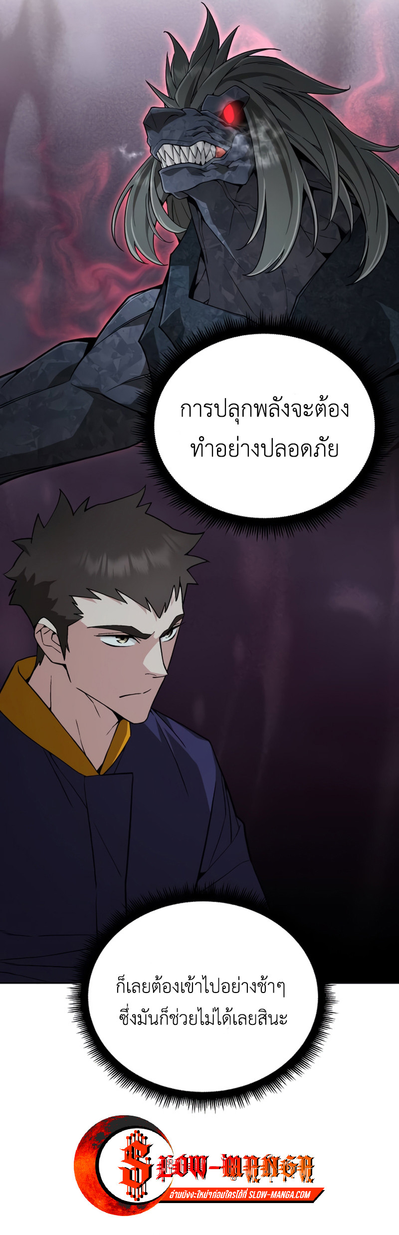 Apocalyptic Chef Awakening ตอนที่ 9 23
