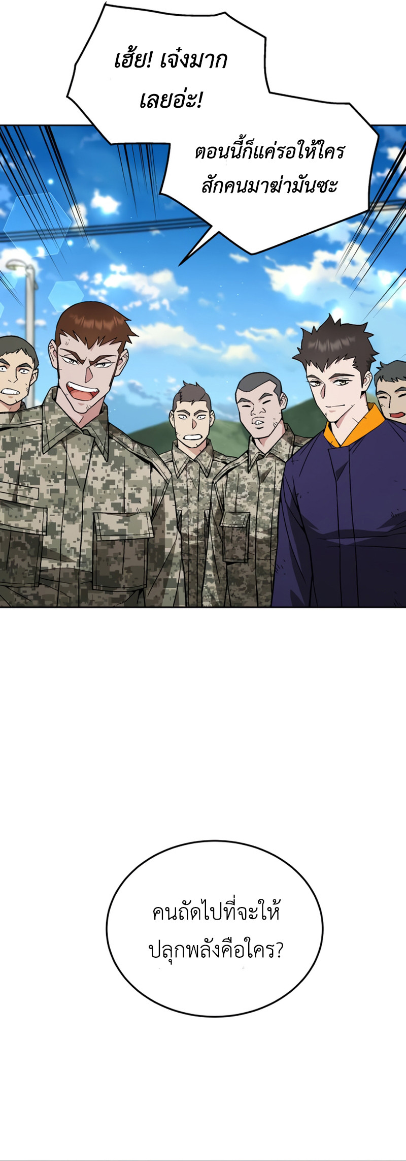 Apocalyptic Chef Awakening ตอนที่ 9 27