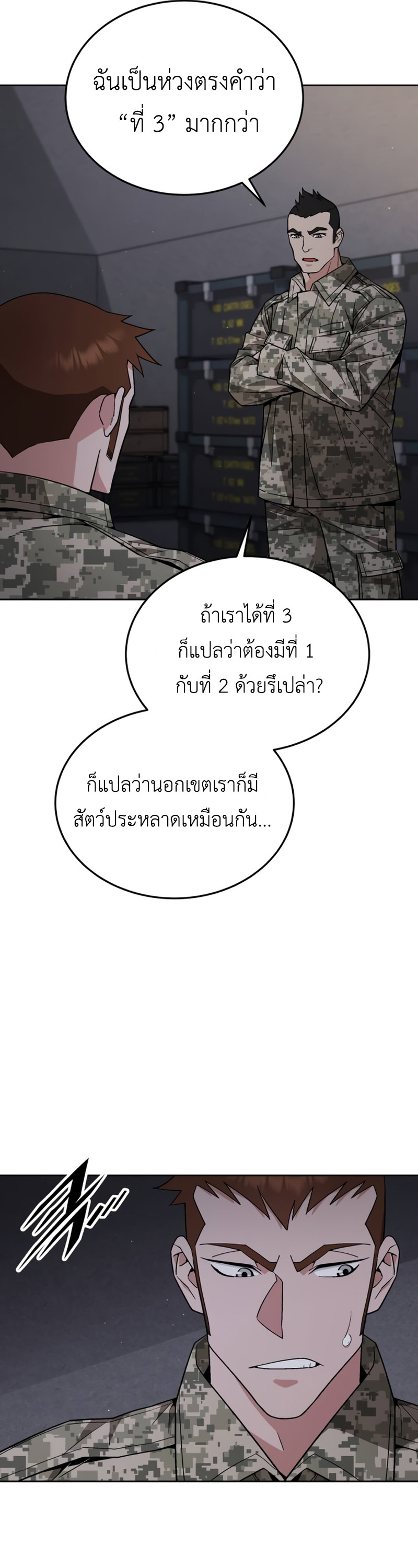 Apocalyptic Chef Awakening ตอนที่ 9 48