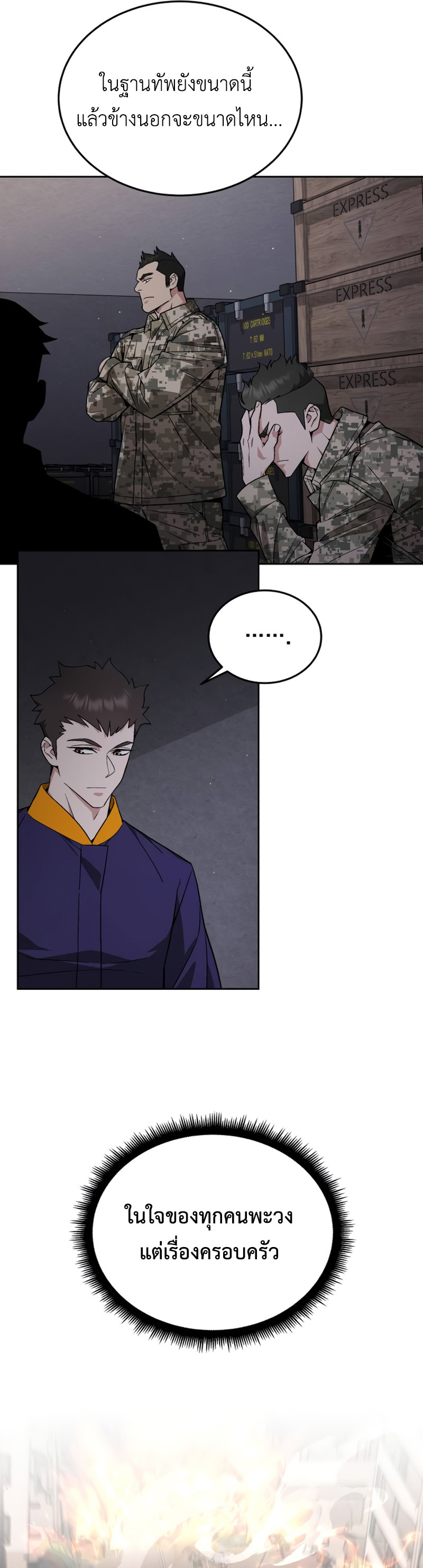 Apocalyptic Chef Awakening ตอนที่ 9 50
