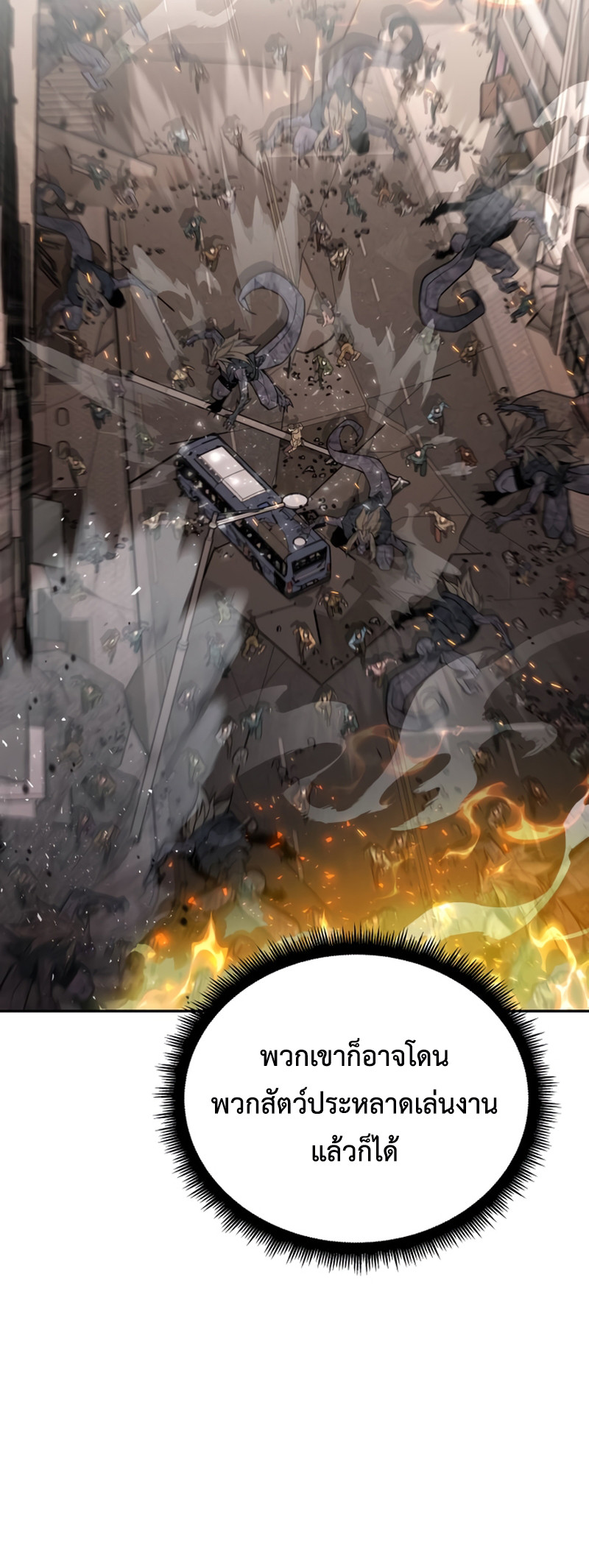 Apocalyptic Chef Awakening ตอนที่ 9 51