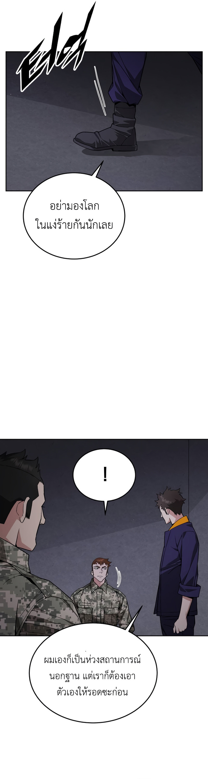 Apocalyptic Chef Awakening ตอนที่ 9 52