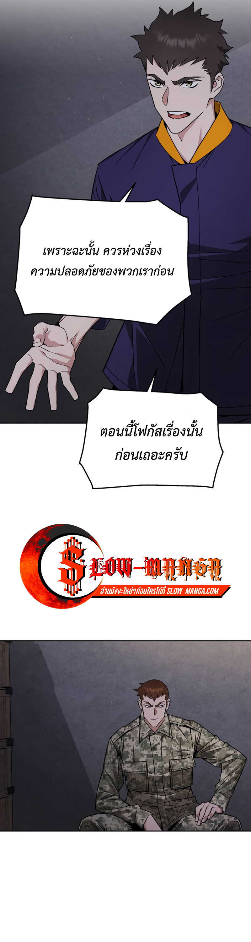 Apocalyptic Chef Awakening ตอนที่ 9 54